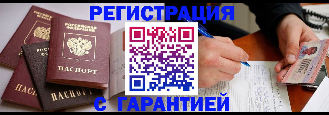 временная регистрация собственник в Горно-Алтайске